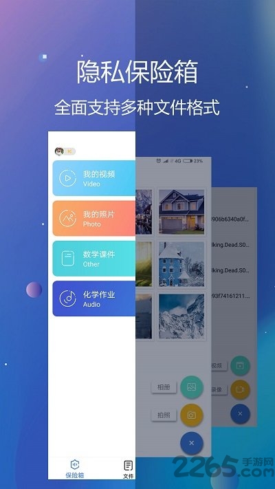 文件保险箱