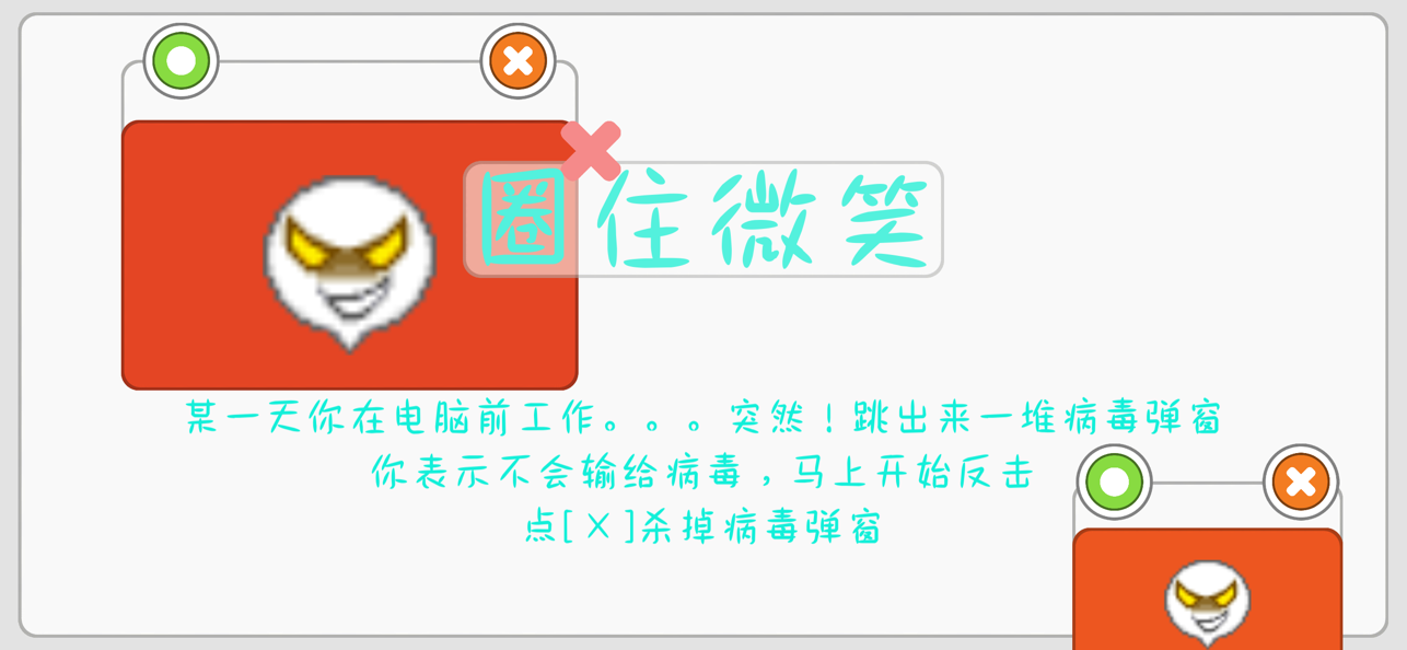 圈住微笑