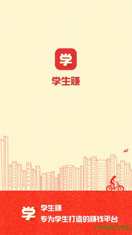 学生赚苹果版