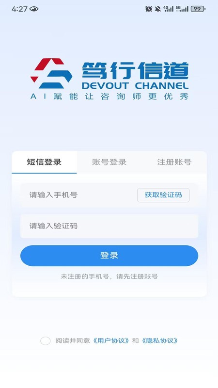 笃行信道