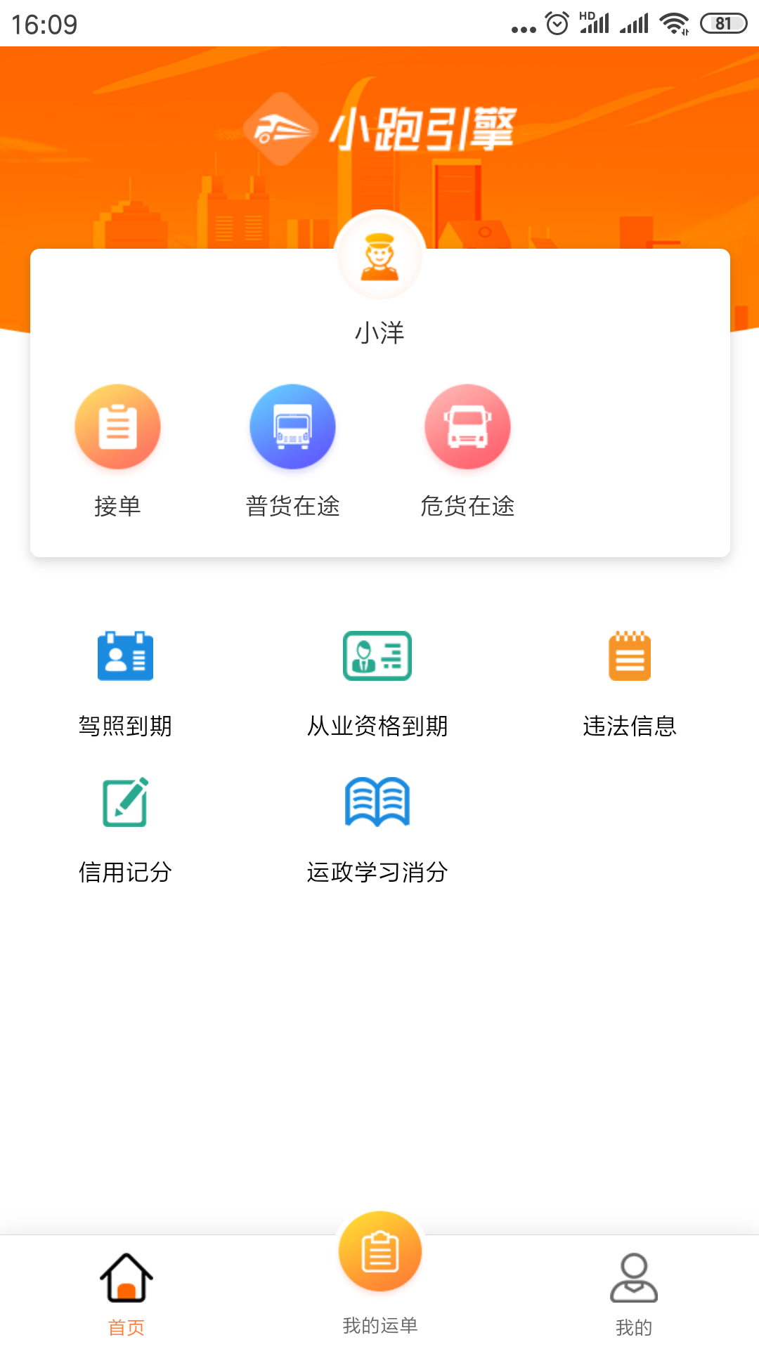 小跑司机
