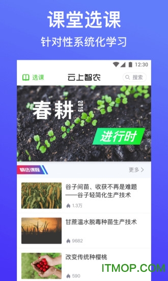云上智农app最新版