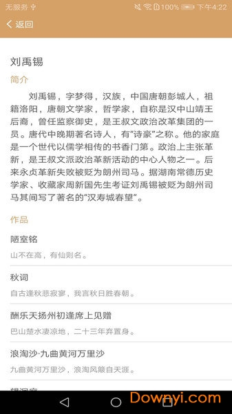 唐诗宋词