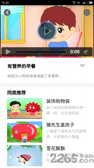 幼趣家园