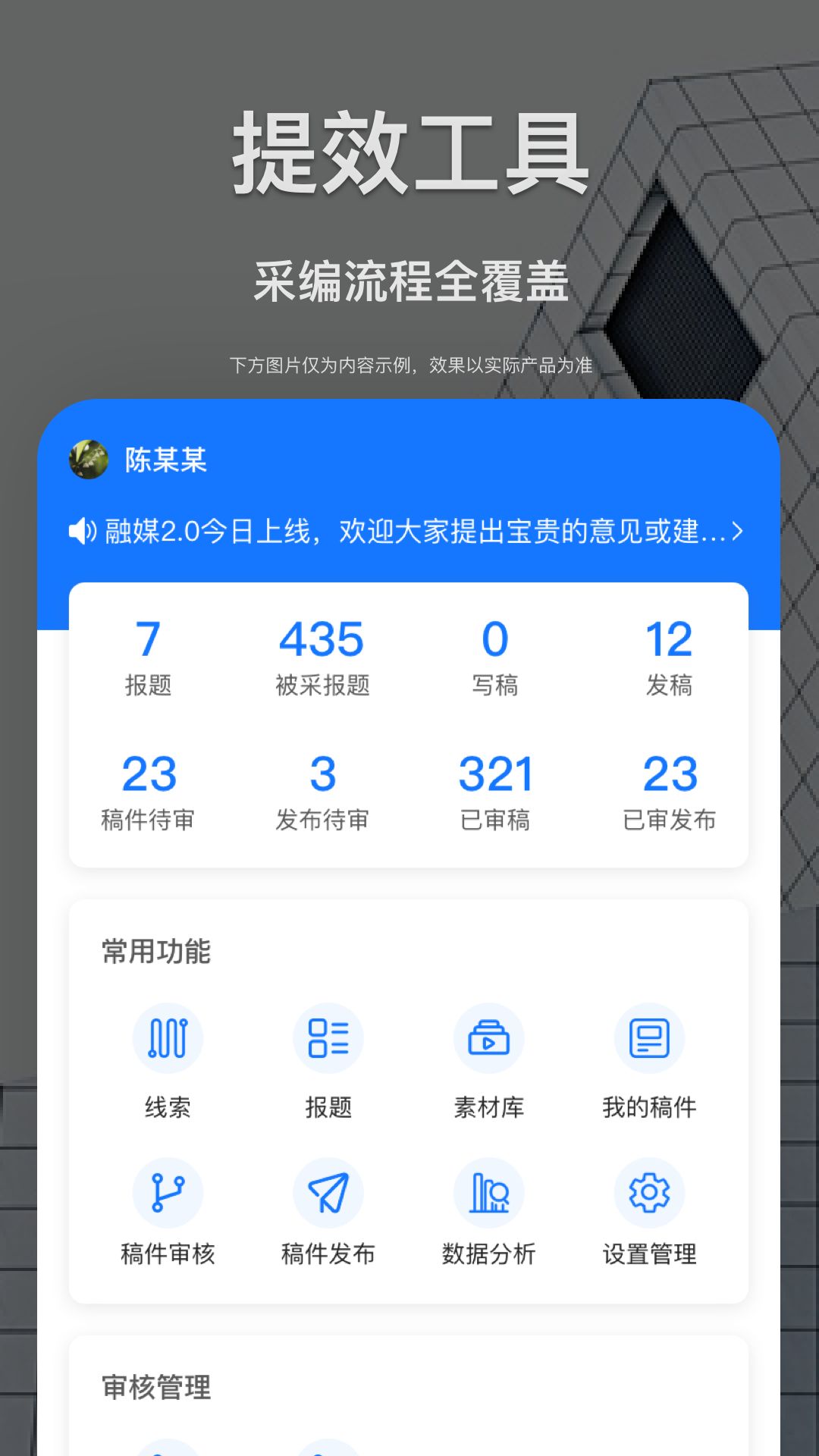 智慧融媒采编