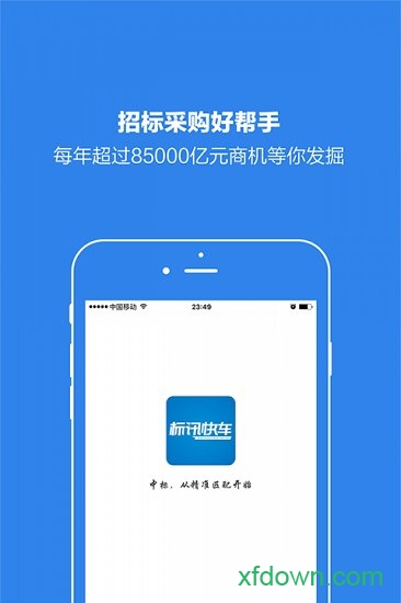 标讯快车招标信息查询旧版本