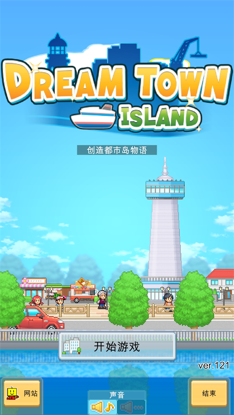 开罗创造都市岛物语中文版