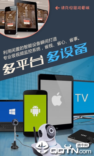 掌上看家采集端app最新版