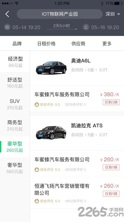 立行租车