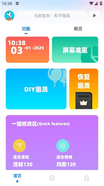 亦辰画质助手