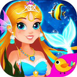 美人鱼派对之海底历险记