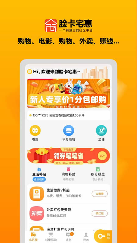 脸卡宅惠