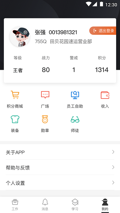 顺丰骑士