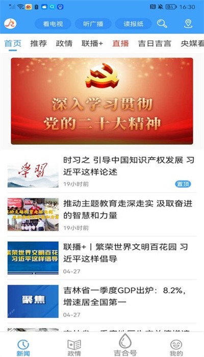 吉林融媒体官方版
