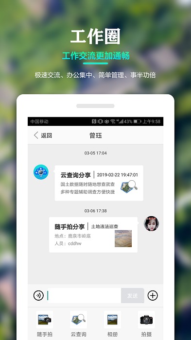 国土调查云智能管理