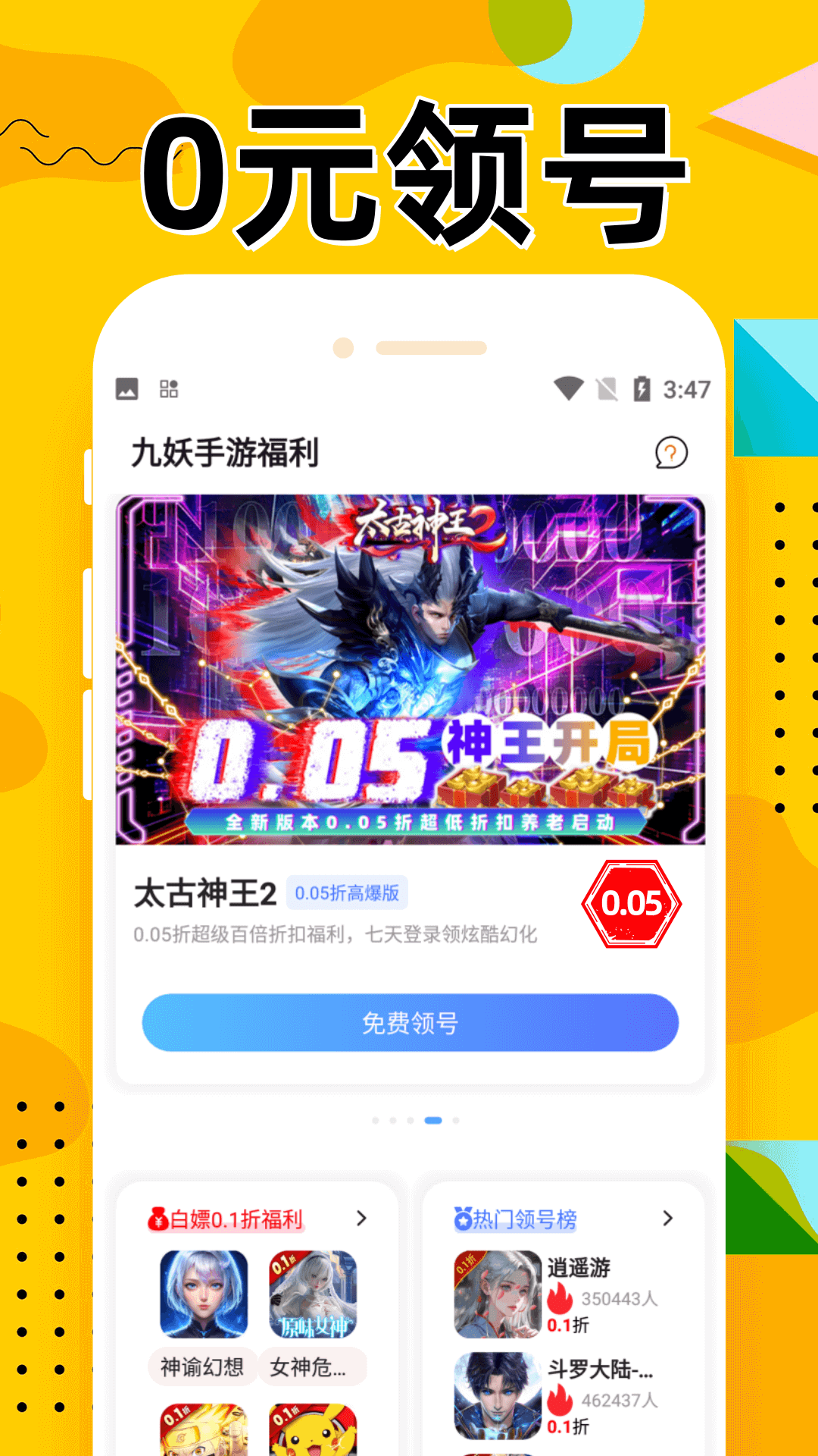 九妖手游福利