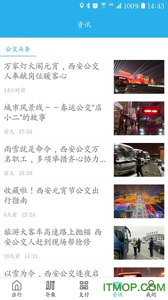 西安公交出行