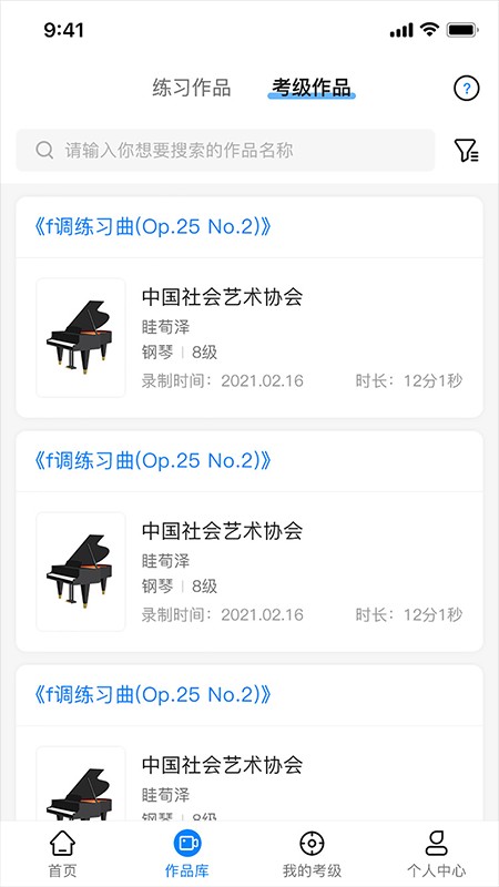 艺术考级