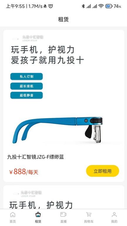 九投十护眼仪