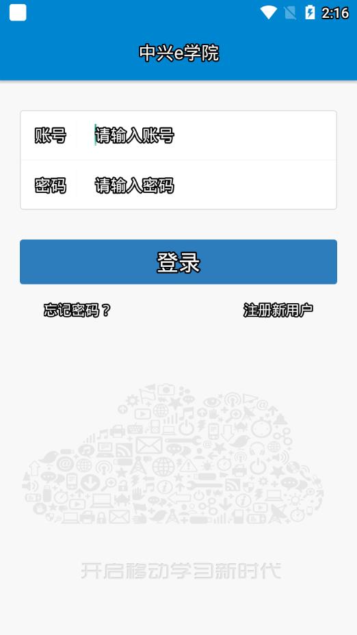 中兴e学院