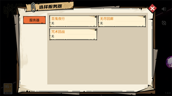 乱入英雄：咒术