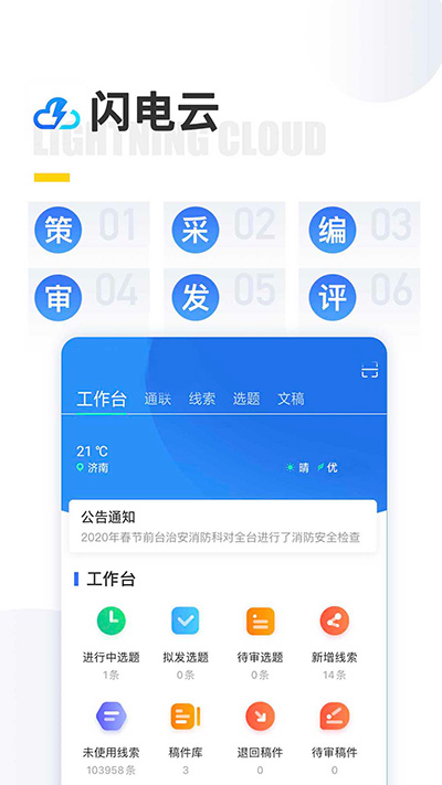 闪电云平台