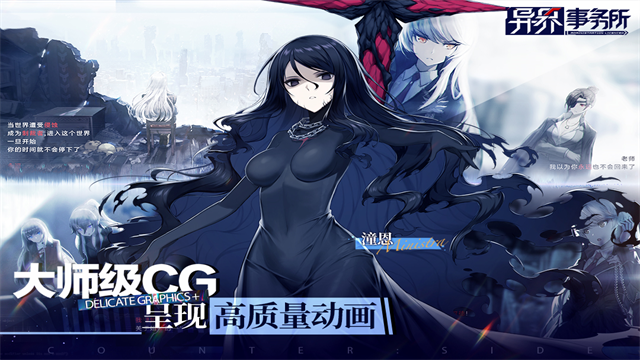 异界事务所日服