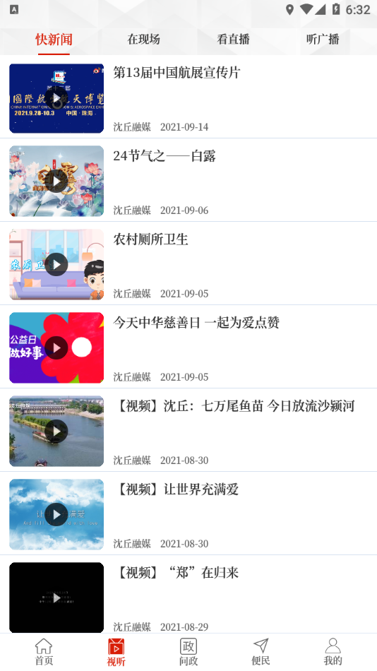 云上沈丘