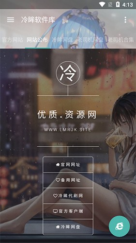 冷眸软件库lmrjk蓝奏云软件