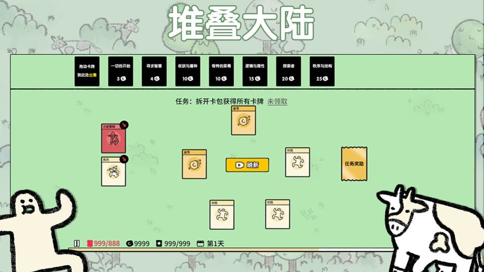 堆叠大陆游戏