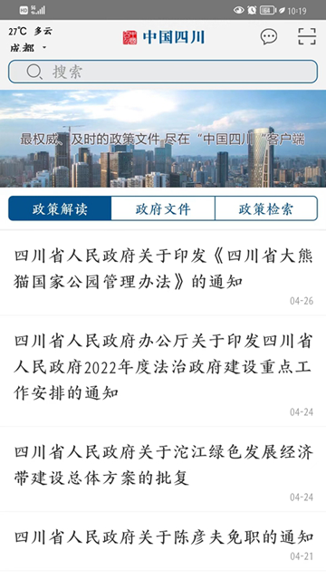 中国四川