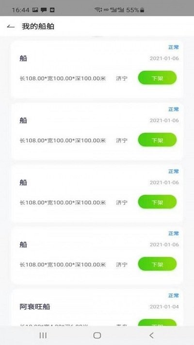 运和港