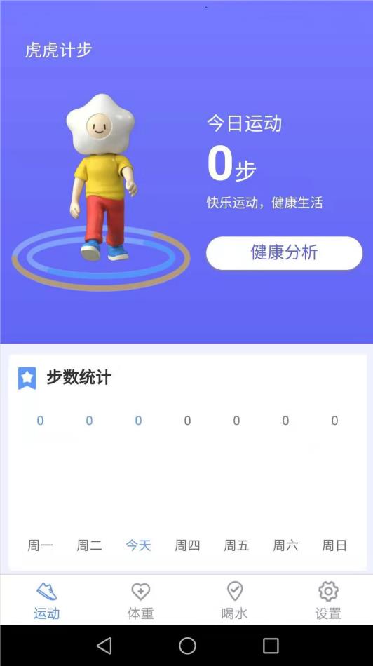 虎虎计步