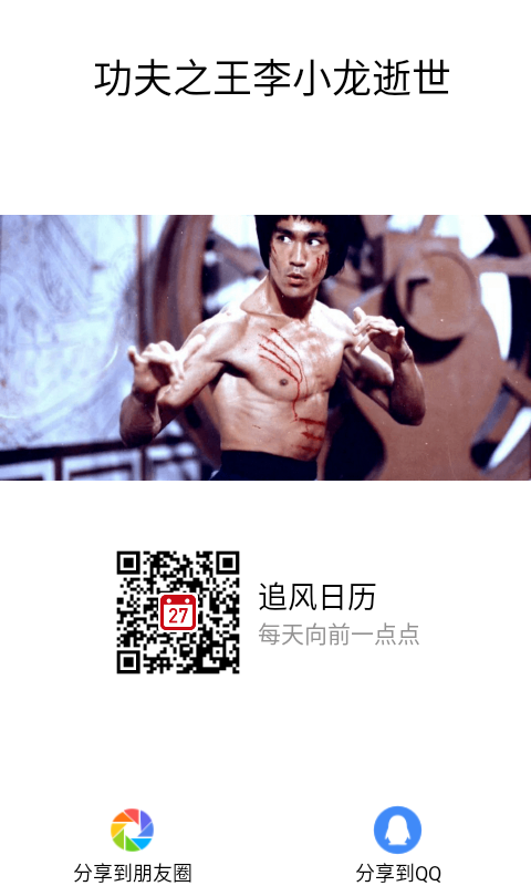 追风日历app