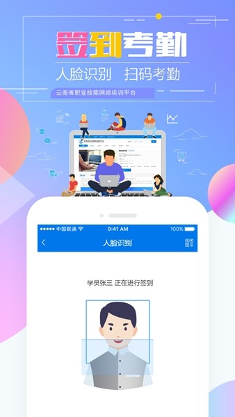 云南省技能培训通最新版本 安卓版v2.0.8-r2