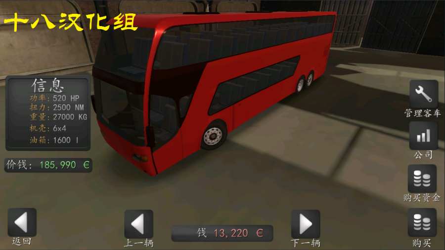 长途大巴模拟器