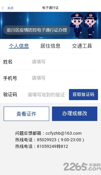 易来通软件(改名南通百通)