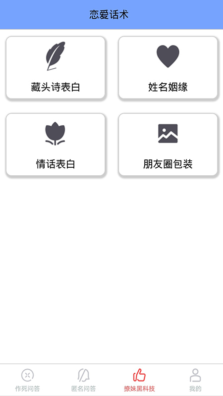 恋爱聊天情话室 安卓版1.1