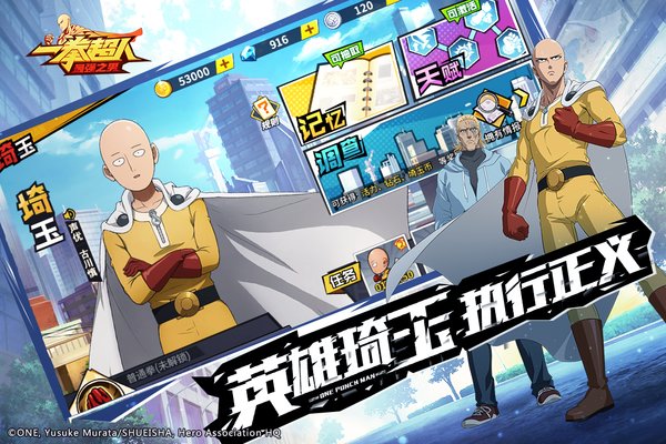 一拳超人手游