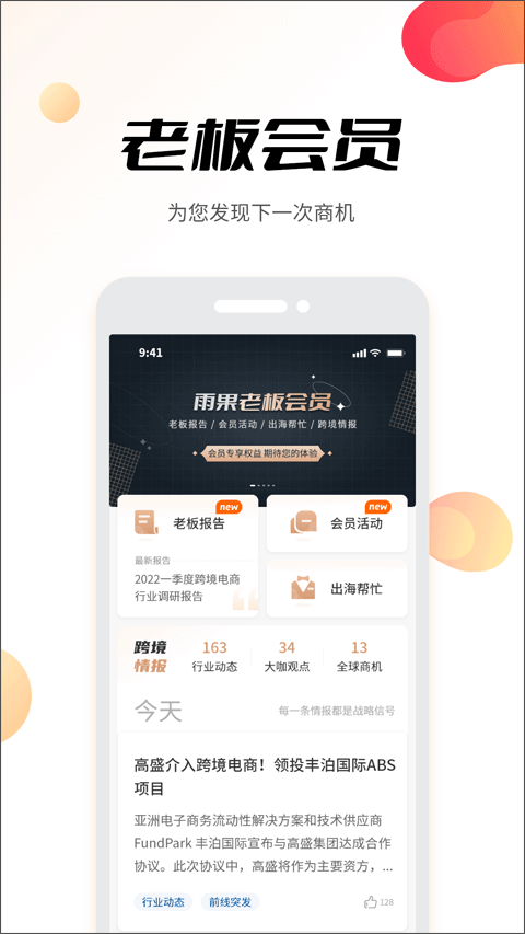 雨果网 官方版v7.33.0