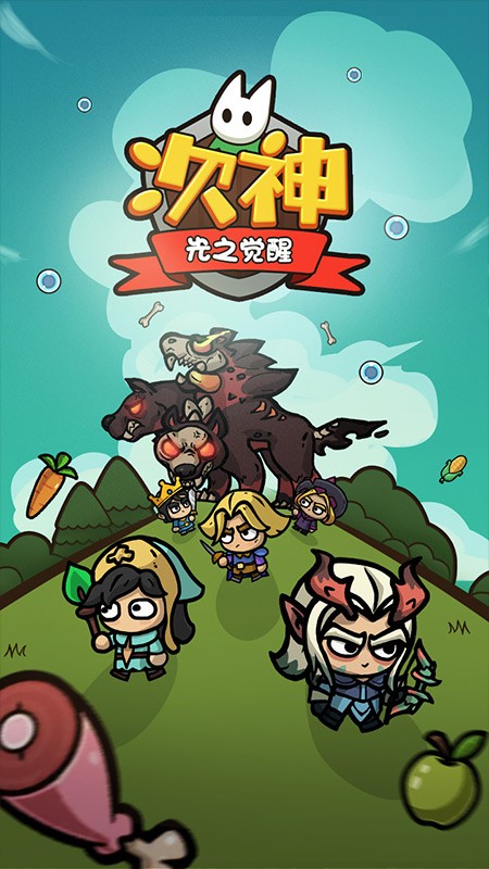次神：光之觉醒