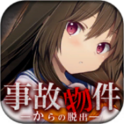 脱出ゲーム 事故物件からの脱出