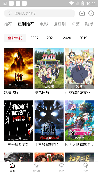 追剧达人app免费版