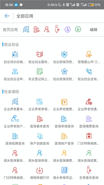 唐山智慧社保app