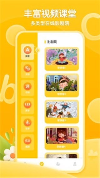 学前拼音练习 安卓版1.0.1