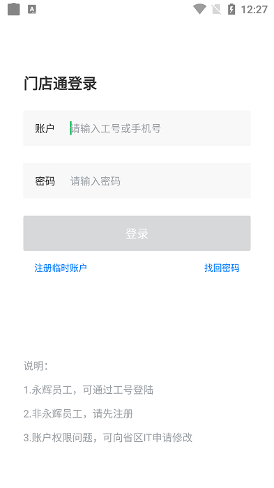门店通