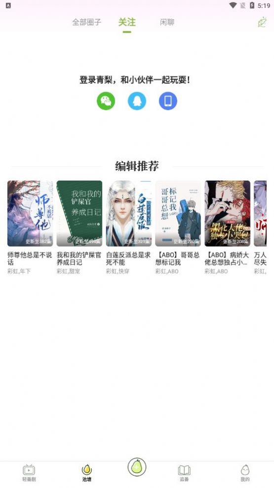 青梨阅读 2024最新版
