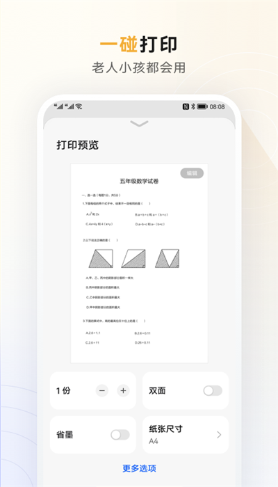 华为pixlab打印机手机版