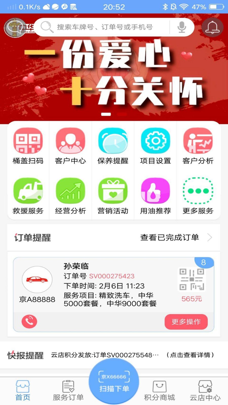 中华换油