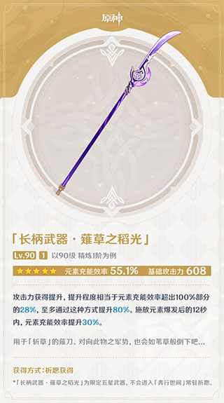 原神雷神武器攻略图片4
